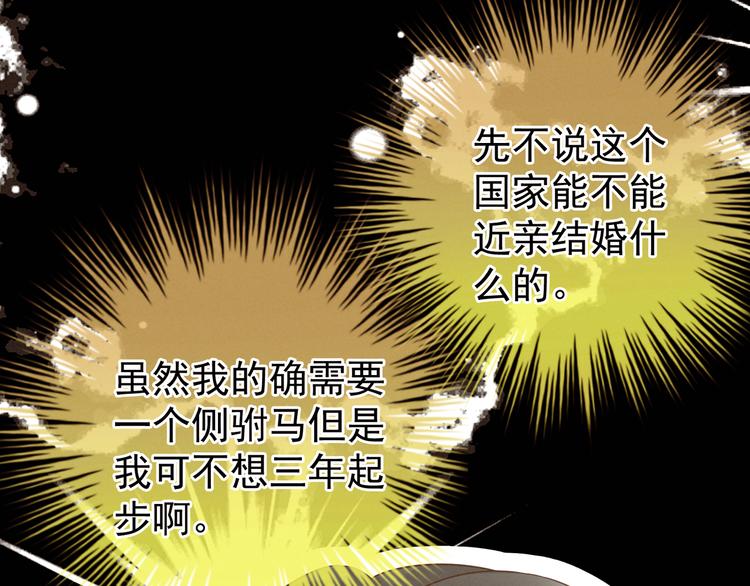 女帝多蓝颜韩漫全集-第27话 我要嫁给你！无删减无遮挡章节图片 