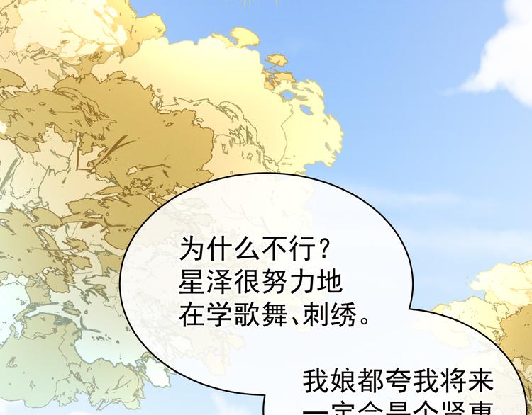 女帝多蓝颜韩漫全集-第27话 我要嫁给你！无删减无遮挡章节图片 