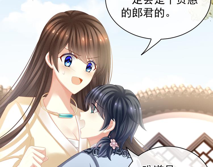 女帝多蓝颜韩漫全集-第27话 我要嫁给你！无删减无遮挡章节图片 