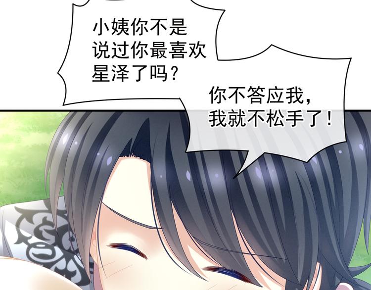 女帝多蓝颜韩漫全集-第27话 我要嫁给你！无删减无遮挡章节图片 