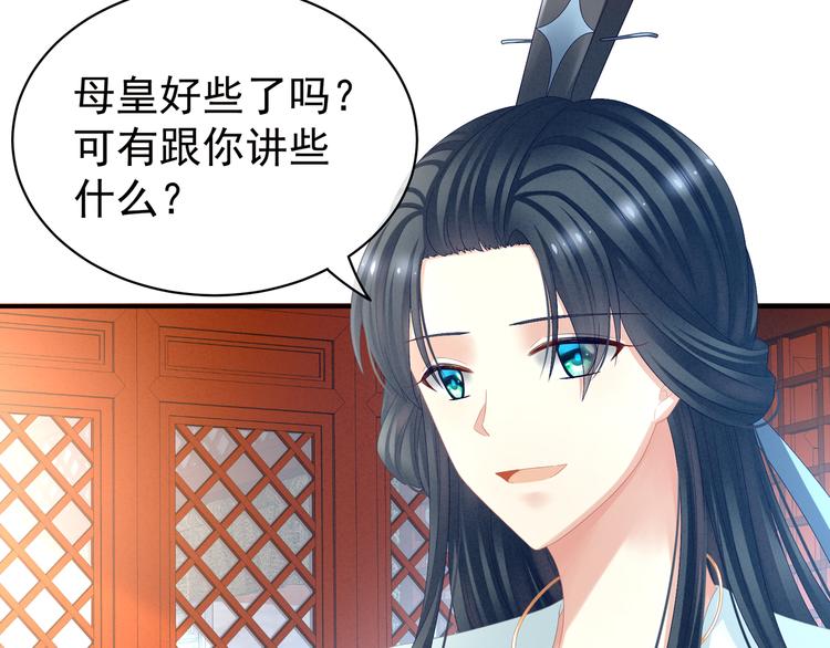 女帝多蓝颜韩漫全集-第27话 我要嫁给你！无删减无遮挡章节图片 