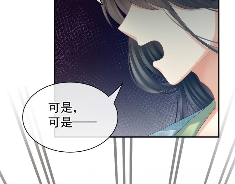 女帝多蓝颜韩漫全集-第28话 此生此世，定不负君无删减无遮挡章节图片 