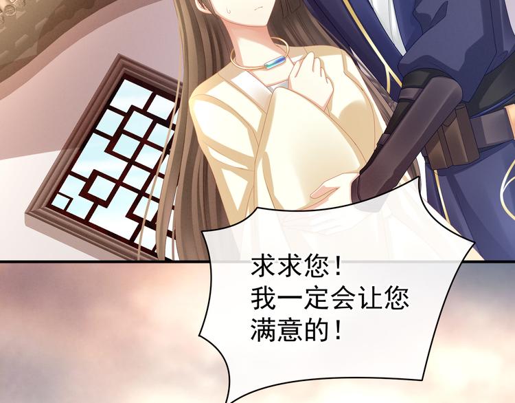 女帝多蓝颜韩漫全集-第28话 此生此世，定不负君无删减无遮挡章节图片 