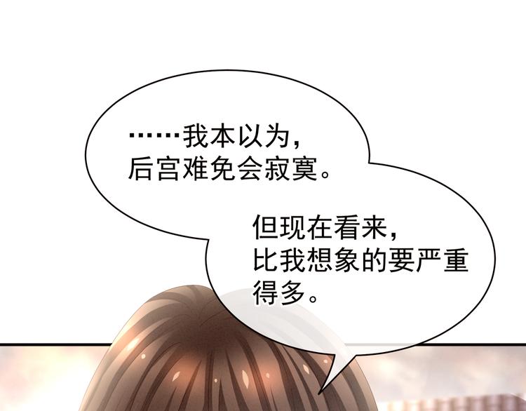 女帝多蓝颜韩漫全集-第28话 此生此世，定不负君无删减无遮挡章节图片 