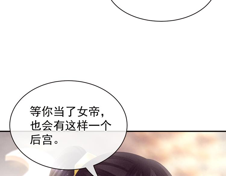 女帝多蓝颜韩漫全集-第28话 此生此世，定不负君无删减无遮挡章节图片 