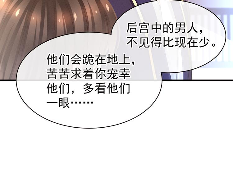 女帝多蓝颜韩漫全集-第28话 此生此世，定不负君无删减无遮挡章节图片 