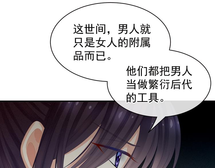 女帝多蓝颜韩漫全集-第28话 此生此世，定不负君无删减无遮挡章节图片 