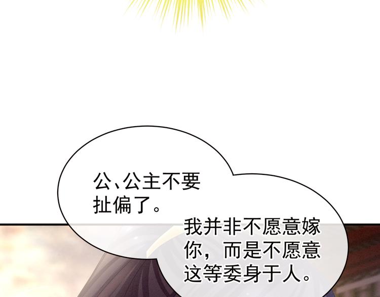 女帝多蓝颜韩漫全集-第28话 此生此世，定不负君无删减无遮挡章节图片 