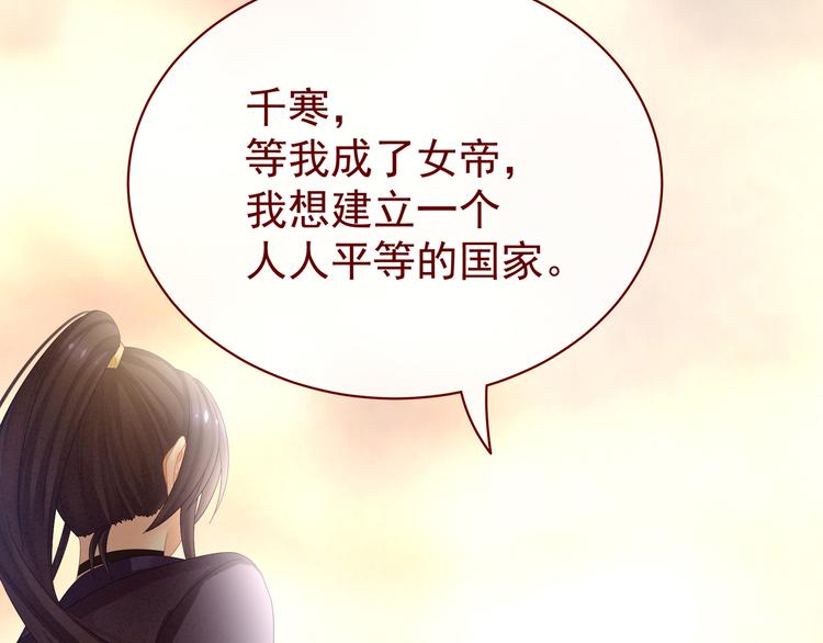 女帝多蓝颜韩漫全集-第28话 此生此世，定不负君无删减无遮挡章节图片 
