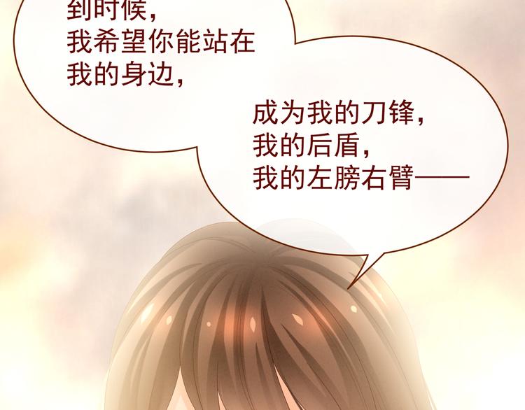 女帝多蓝颜韩漫全集-第28话 此生此世，定不负君无删减无遮挡章节图片 