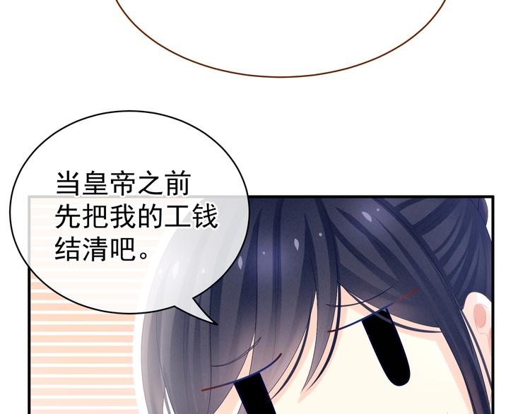 女帝多蓝颜韩漫全集-第28话 此生此世，定不负君无删减无遮挡章节图片 
