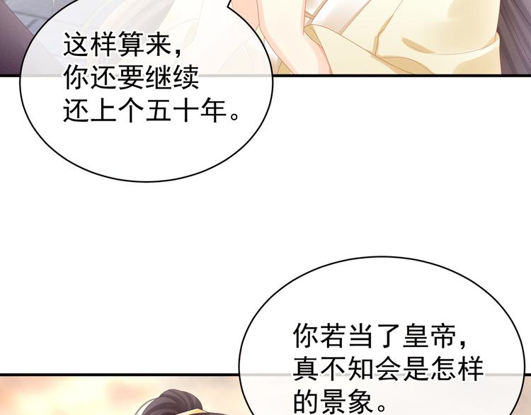 女帝多蓝颜韩漫全集-第28话 此生此世，定不负君无删减无遮挡章节图片 