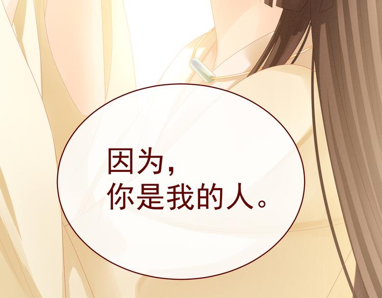 女帝多蓝颜韩漫全集-第28话 此生此世，定不负君无删减无遮挡章节图片 