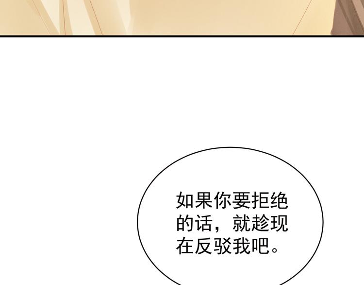 女帝多蓝颜韩漫全集-第28话 此生此世，定不负君无删减无遮挡章节图片 