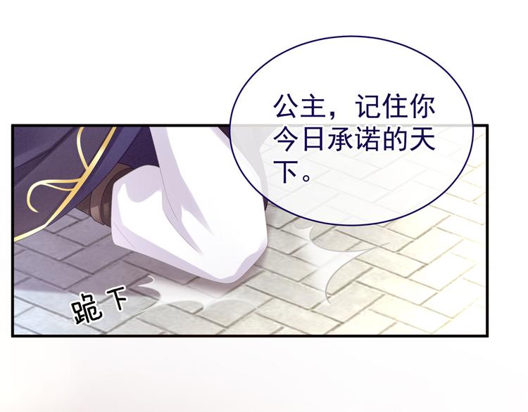 女帝多蓝颜韩漫全集-第28话 此生此世，定不负君无删减无遮挡章节图片 