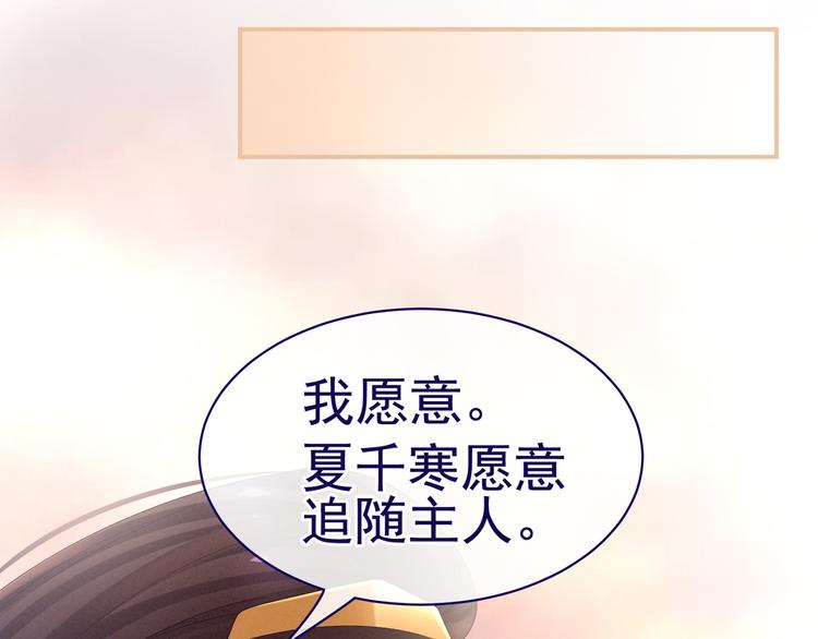 女帝多蓝颜韩漫全集-第28话 此生此世，定不负君无删减无遮挡章节图片 