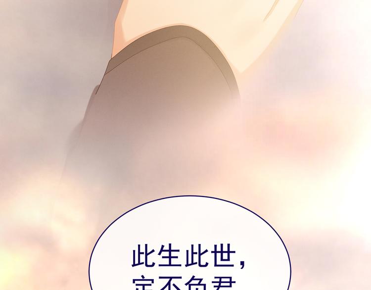 女帝多蓝颜韩漫全集-第28话 此生此世，定不负君无删减无遮挡章节图片 