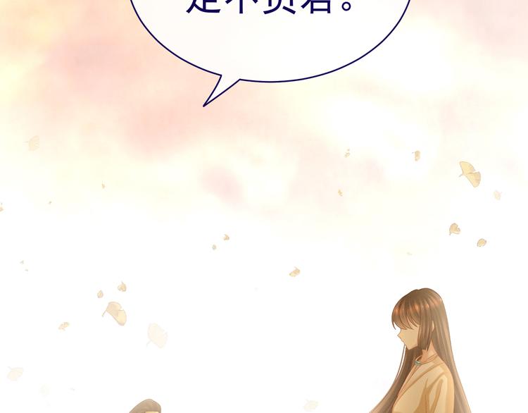 女帝多蓝颜韩漫全集-第28话 此生此世，定不负君无删减无遮挡章节图片 