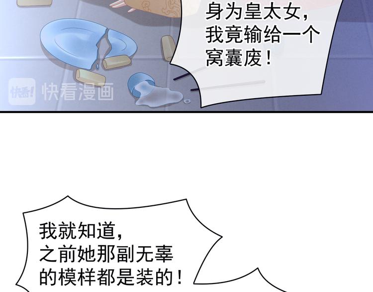 女帝多蓝颜韩漫全集-第28话 此生此世，定不负君无删减无遮挡章节图片 