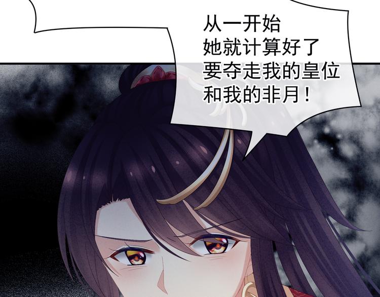 女帝多蓝颜韩漫全集-第28话 此生此世，定不负君无删减无遮挡章节图片 
