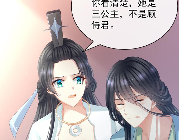 女帝多蓝颜韩漫全集-第28话 此生此世，定不负君无删减无遮挡章节图片 