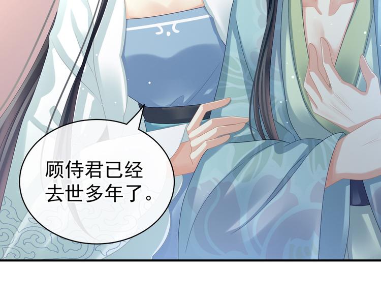 女帝多蓝颜韩漫全集-第28话 此生此世，定不负君无删减无遮挡章节图片 