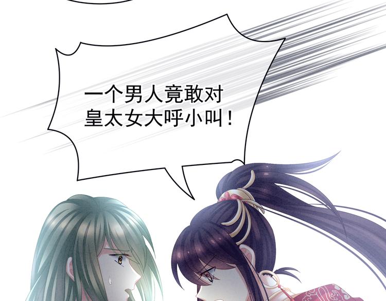 女帝多蓝颜韩漫全集-第29话 争宠无删减无遮挡章节图片 