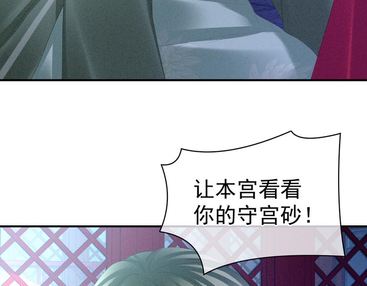 女帝多蓝颜韩漫全集-第29话 争宠无删减无遮挡章节图片 