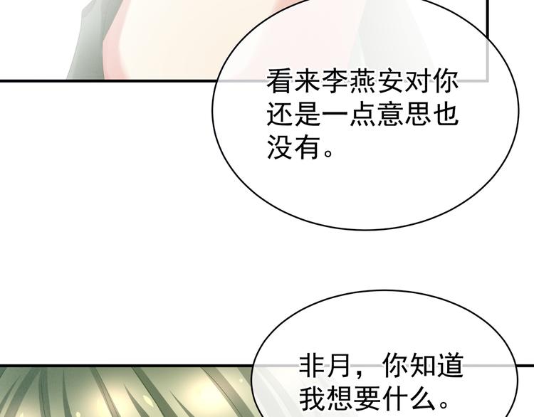 女帝多蓝颜韩漫全集-第29话 争宠无删减无遮挡章节图片 
