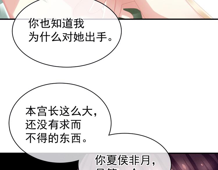 女帝多蓝颜韩漫全集-第29话 争宠无删减无遮挡章节图片 