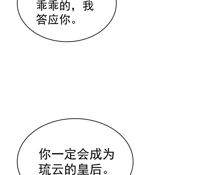 女帝多蓝颜韩漫全集-第29话 争宠无删减无遮挡章节图片 