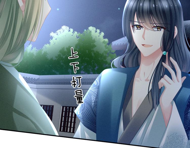 女帝多蓝颜韩漫全集-第29话 争宠无删减无遮挡章节图片 