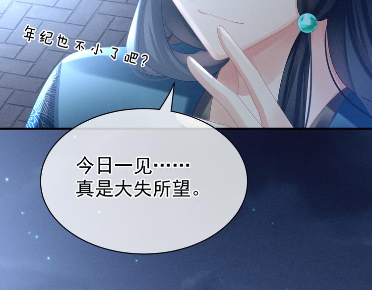 女帝多蓝颜韩漫全集-第29话 争宠无删减无遮挡章节图片 