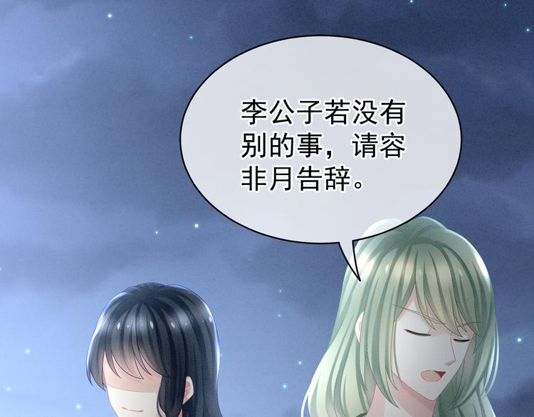 女帝多蓝颜韩漫全集-第29话 争宠无删减无遮挡章节图片 