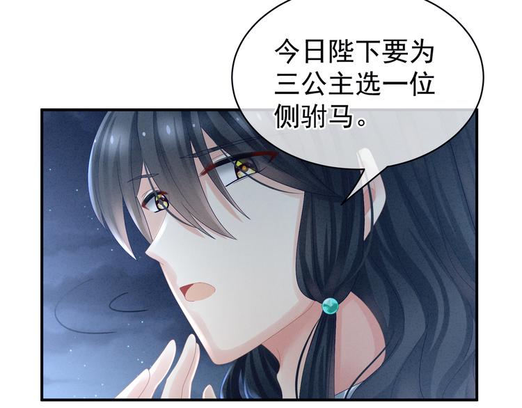 女帝多蓝颜韩漫全集-第29话 争宠无删减无遮挡章节图片 