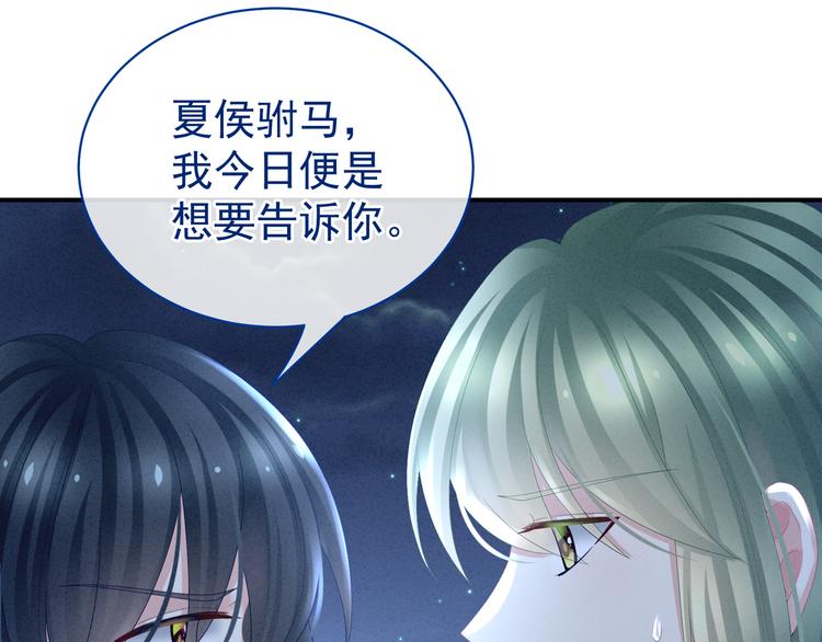 女帝多蓝颜韩漫全集-第29话 争宠无删减无遮挡章节图片 