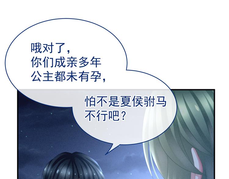 女帝多蓝颜韩漫全集-第29话 争宠无删减无遮挡章节图片 