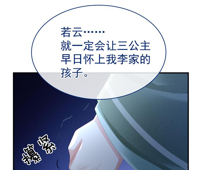 女帝多蓝颜韩漫全集-第29话 争宠无删减无遮挡章节图片 