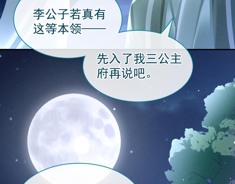 女帝多蓝颜韩漫全集-第29话 争宠无删减无遮挡章节图片 