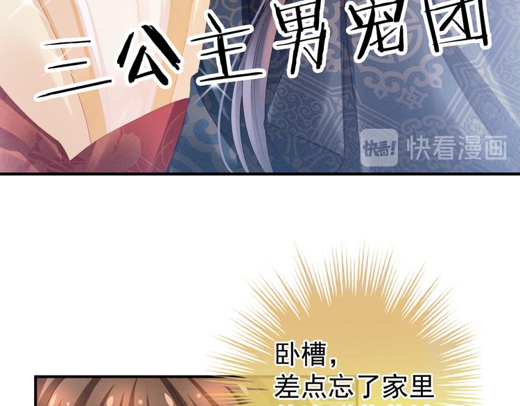 女帝多蓝颜韩漫全集-第30话 兄弟们不要争了无删减无遮挡章节图片 