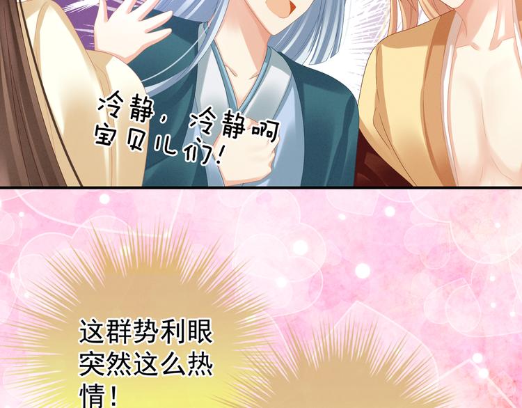 女帝多蓝颜韩漫全集-第30话 兄弟们不要争了无删减无遮挡章节图片 