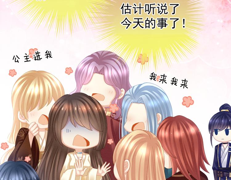 女帝多蓝颜韩漫全集-第30话 兄弟们不要争了无删减无遮挡章节图片 