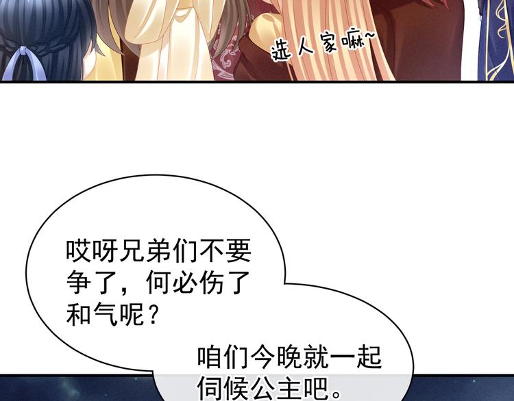 女帝多蓝颜韩漫全集-第30话 兄弟们不要争了无删减无遮挡章节图片 