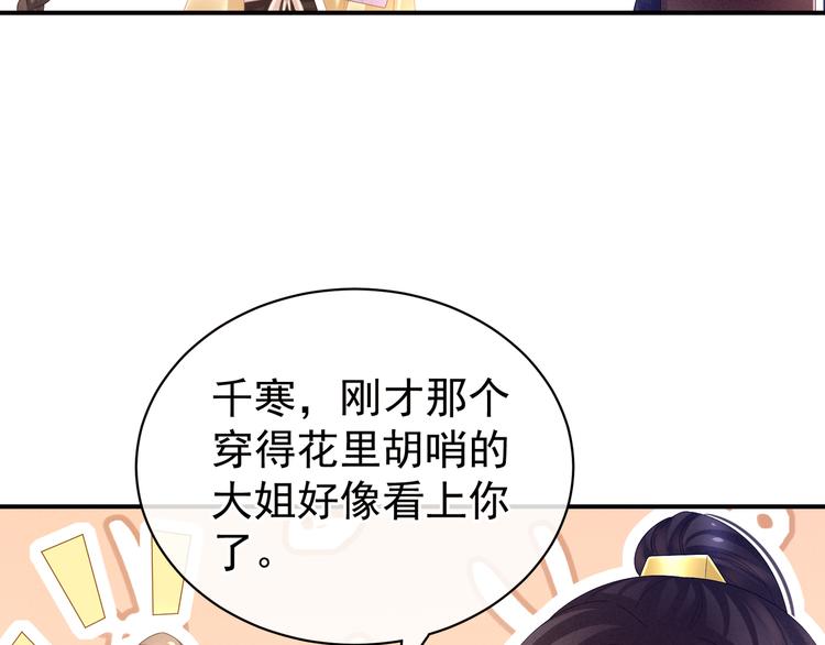 女帝多蓝颜韩漫全集-第31话 烈焰红唇无删减无遮挡章节图片 