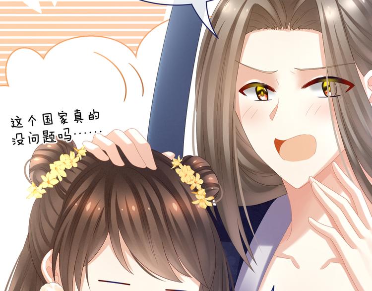 女帝多蓝颜韩漫全集-第32话 我的男人你也敢碰无删减无遮挡章节图片 