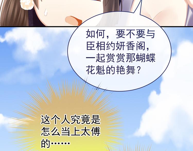 女帝多蓝颜韩漫全集-第32话 我的男人你也敢碰无删减无遮挡章节图片 