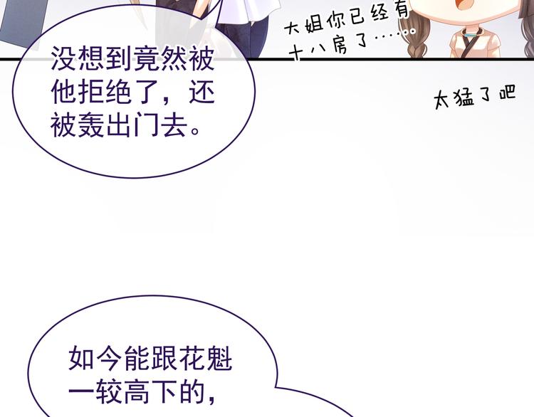 女帝多蓝颜韩漫全集-第32话 我的男人你也敢碰无删减无遮挡章节图片 