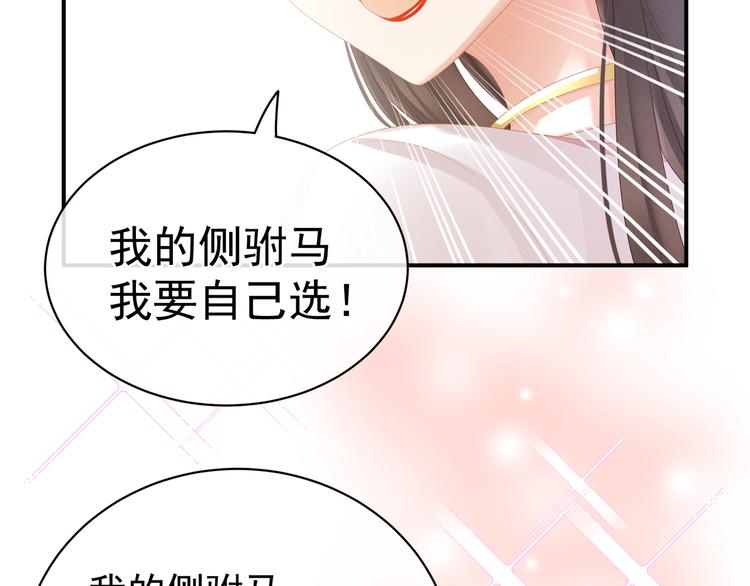 女帝多蓝颜韩漫全集-第34话 选夫无删减无遮挡章节图片 