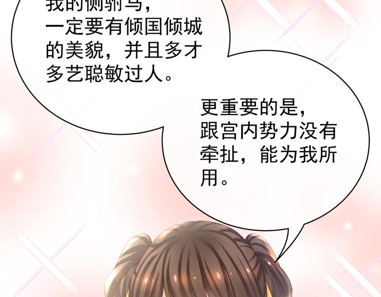 女帝多蓝颜韩漫全集-第34话 选夫无删减无遮挡章节图片 