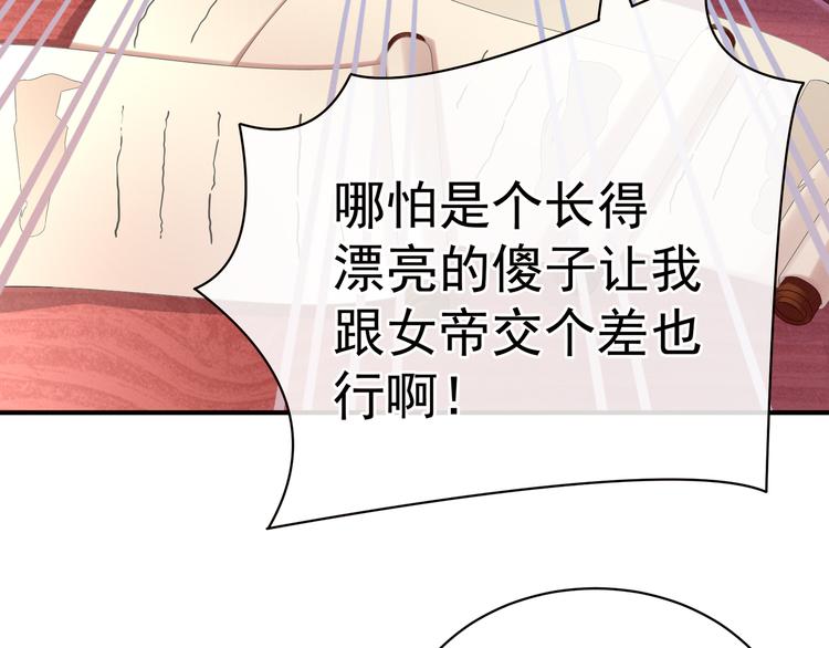 女帝多蓝颜韩漫全集-第34话 选夫无删减无遮挡章节图片 